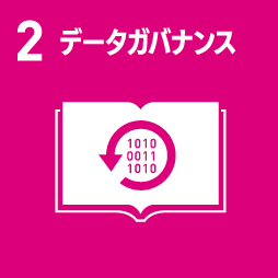 データガバナンス
