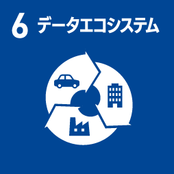データエコシステム