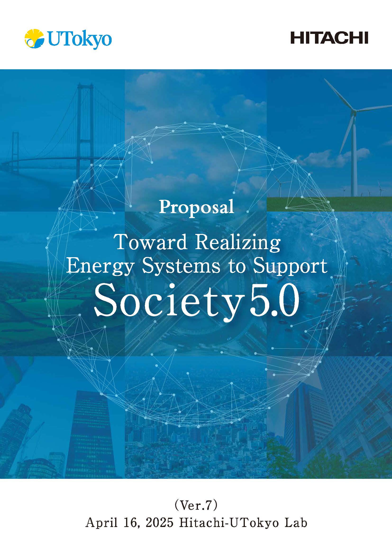 提言書「Toward Realizing Energy Systems to Support Society 5.0」（Ver.7）（英語版）を公開しました。